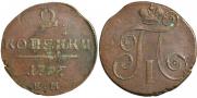 2 kopecks 1797 year