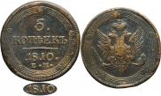 5 kopecks 1810 year