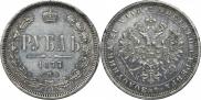 1 rouble 1877 year