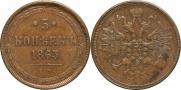 3 kopecks 1863 year