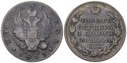 1 rouble 1813 year