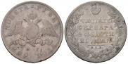 1 rouble 1829 year