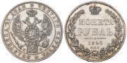 1 rouble 1845 year