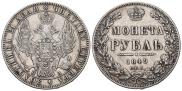 1 рубль 1849 года