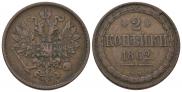 2 kopecks 1862 year