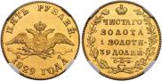 5 roubles 1829 year