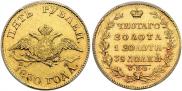 5 roubles 1830 year