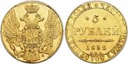 5 roubles 1832 year