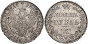 1 rouble 1837 year