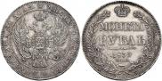 1 rouble 1839 year