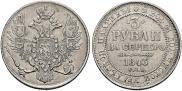 3 roubles 1843 year