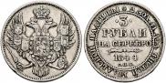 3 roubles 1844 year