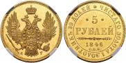 5 roubles 1846 year