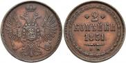 2 kopecks 1851 year