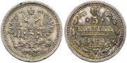 5 kopecks 1860 year