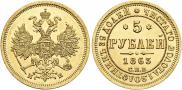 5 roubles 1863 year