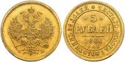 5 roubles 1866 year