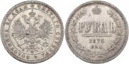 1 rouble 1875 year