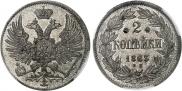 2 kopecks 1863 year