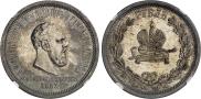 1 rouble 1883 year