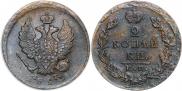 2 kopecks 1823 year