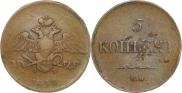 5 kopecks 1834 year