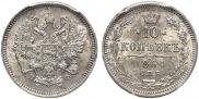 10 kopecks 1864 year