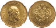 5 roubles 1893 year