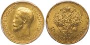 10 roubles 1899 year