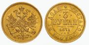 3 roubles 1875 year