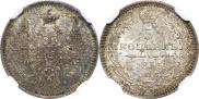 5 kopecks 1855 year