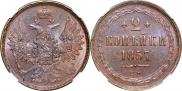 2 kopecks 1857 year