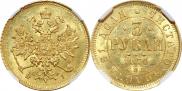 3 roubles 1870 year