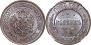 5 kopecks 1875 year