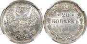 20 kopecks 1881 year