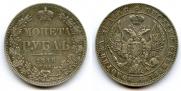 1 rouble 1846 year