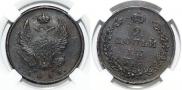 2 kopecks 1811 year