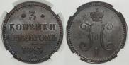 3 kopecks 1843 year