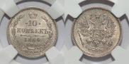 10 kopecks 1864 year