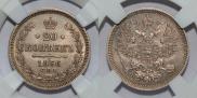 20 kopecks 1866 year