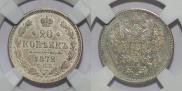 20 kopecks 1872 year