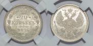 20 kopecks 1876 year