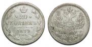 20 kopecks 1879 year