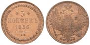 5 kopecks 1856 year