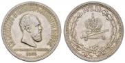 1 rouble 1883 year