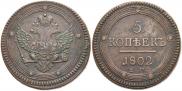 5 kopecks 1802 year