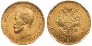 10 roubles 1899 year