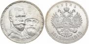 1 rouble 1913 year