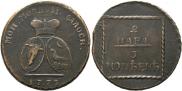 2 paras - 3 kopecks 1773 year