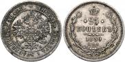 25 kopecks 1859 year